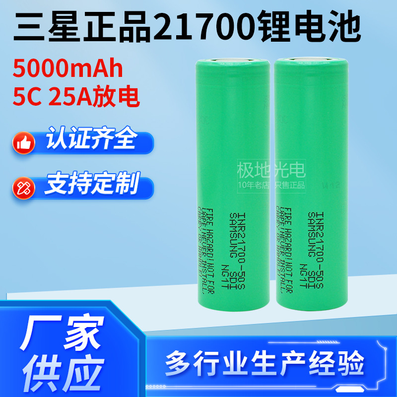 三星21700全新50S正品5000mAh动力25A放电5C动力手电锂电池大容量