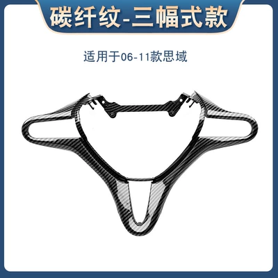 06-11 eight-generation Civic Siming steering: Steering wheel - three-pairs-of-models-carbon-brazed-pattern-honda-civic2006-2011-model