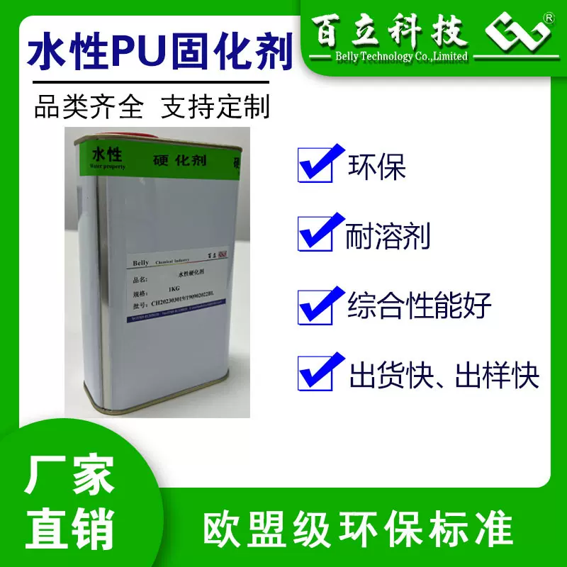 水性油墨油漆固化剂硬化剂耐溶剂PU聚氨酯树脂清漆稀释剂油漆助剂