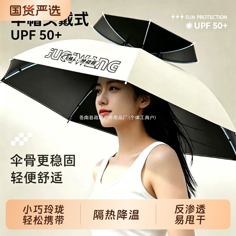 Hat-style umbrella 2025 new model, outdoor fishing umbrella, double-layer sunshade hat, rain protection for the head