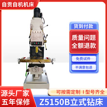 立式钻床厂家供应Z5150B方立柱深孔钻床 Z5150立式钻床 5150立钻