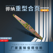 厂家一字彩锌加长合页T型铰链大门工业合页重型承重折叠平开活页