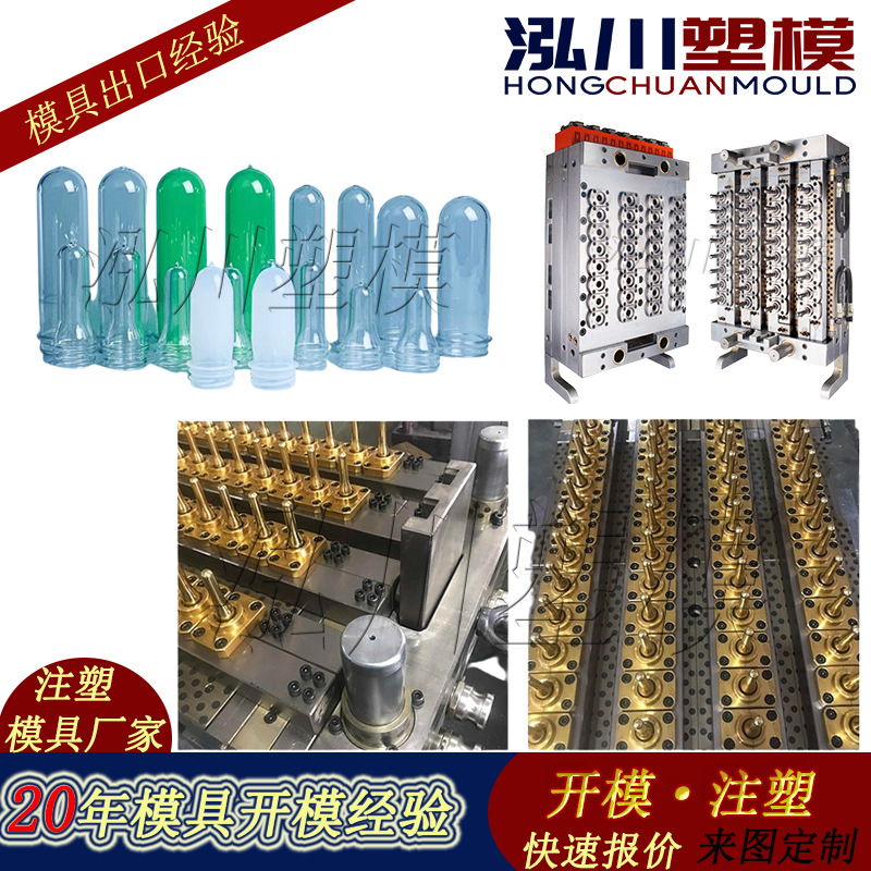 48腔PET管胚注塑模具开模厂家72腔28口瓶胚模具 3025口瓶胚模具