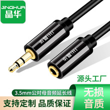 晶华现货批发aux音频尼龙编织数码音频线3.5音频线车载音频线