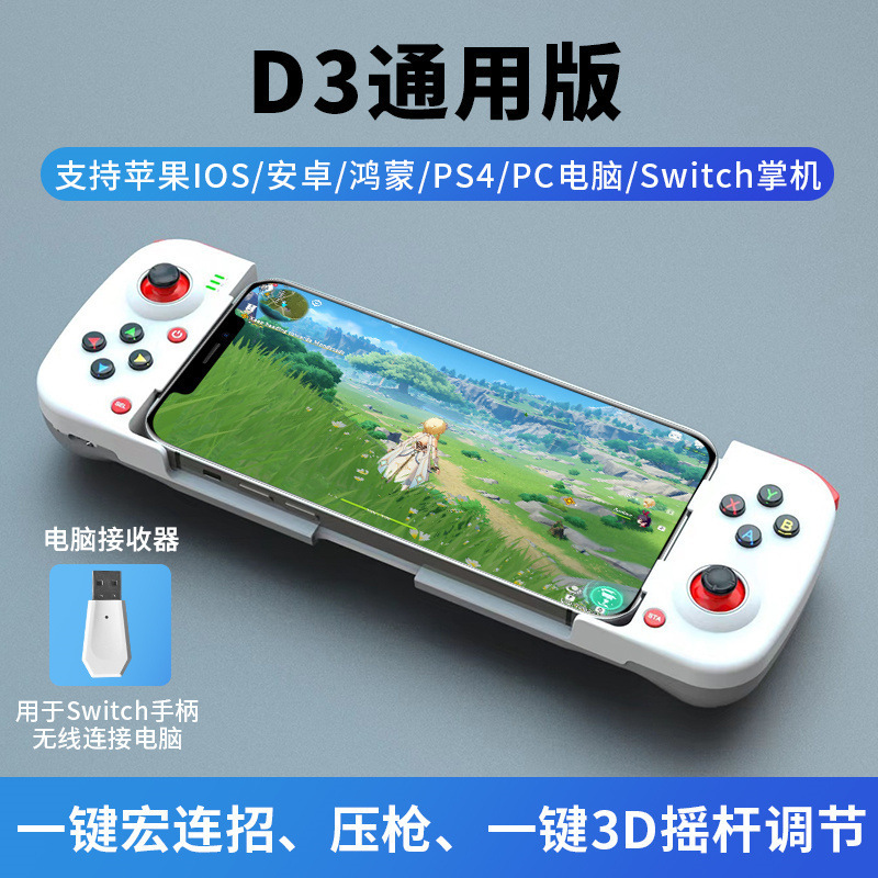 D3无线手机游戏手柄蓝牙5.0 安卓 iosMFI无线蓝牙手机拉伸游戏手|undefined