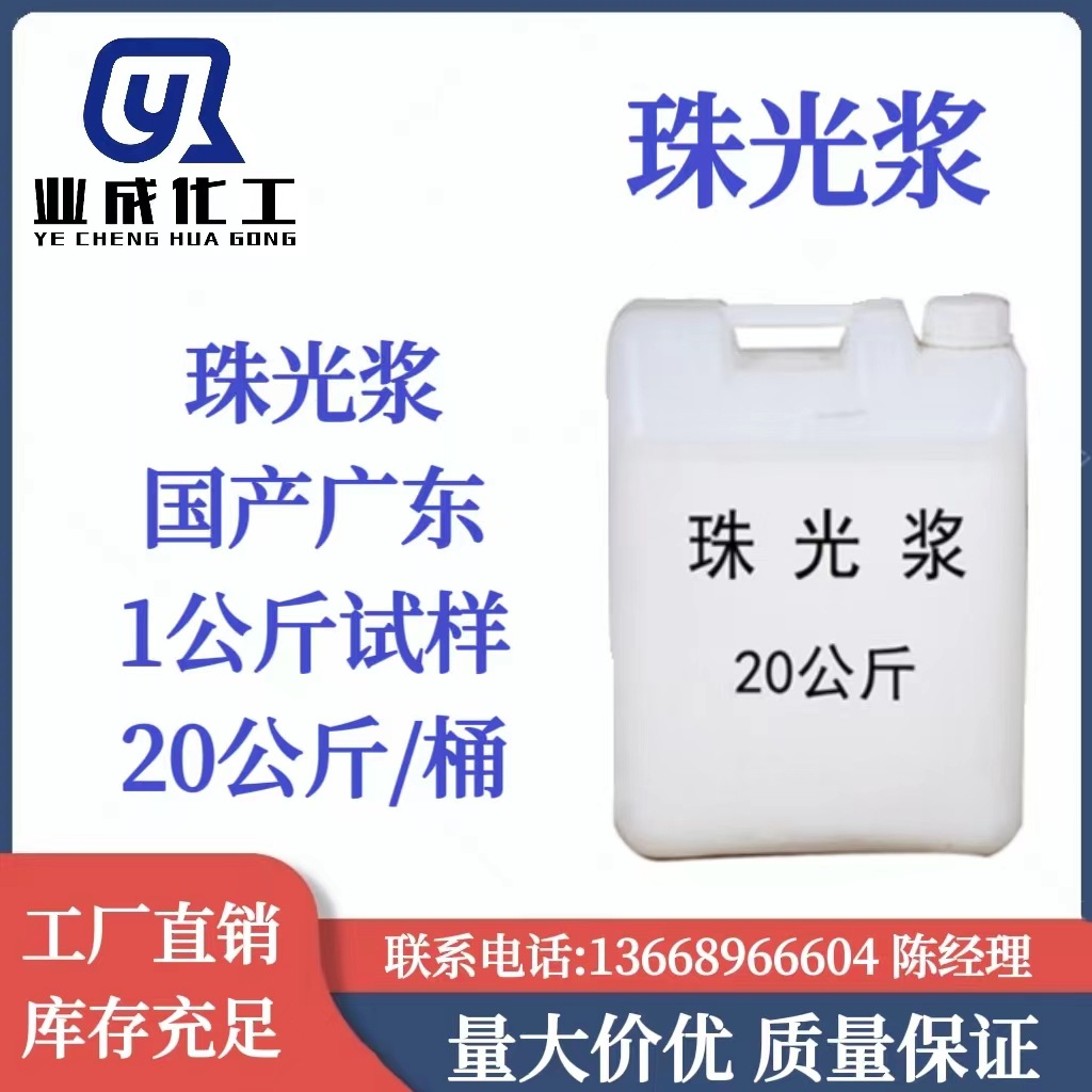 珠光浆 洗发水专用珠光浆 加白加亮沐浴露珠光浆