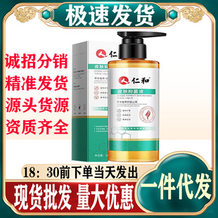 仁和皮肤抑菌液 300ml 本草植萃 抑菌护理 消字号 液体男妇洗液 阿里巴巴 