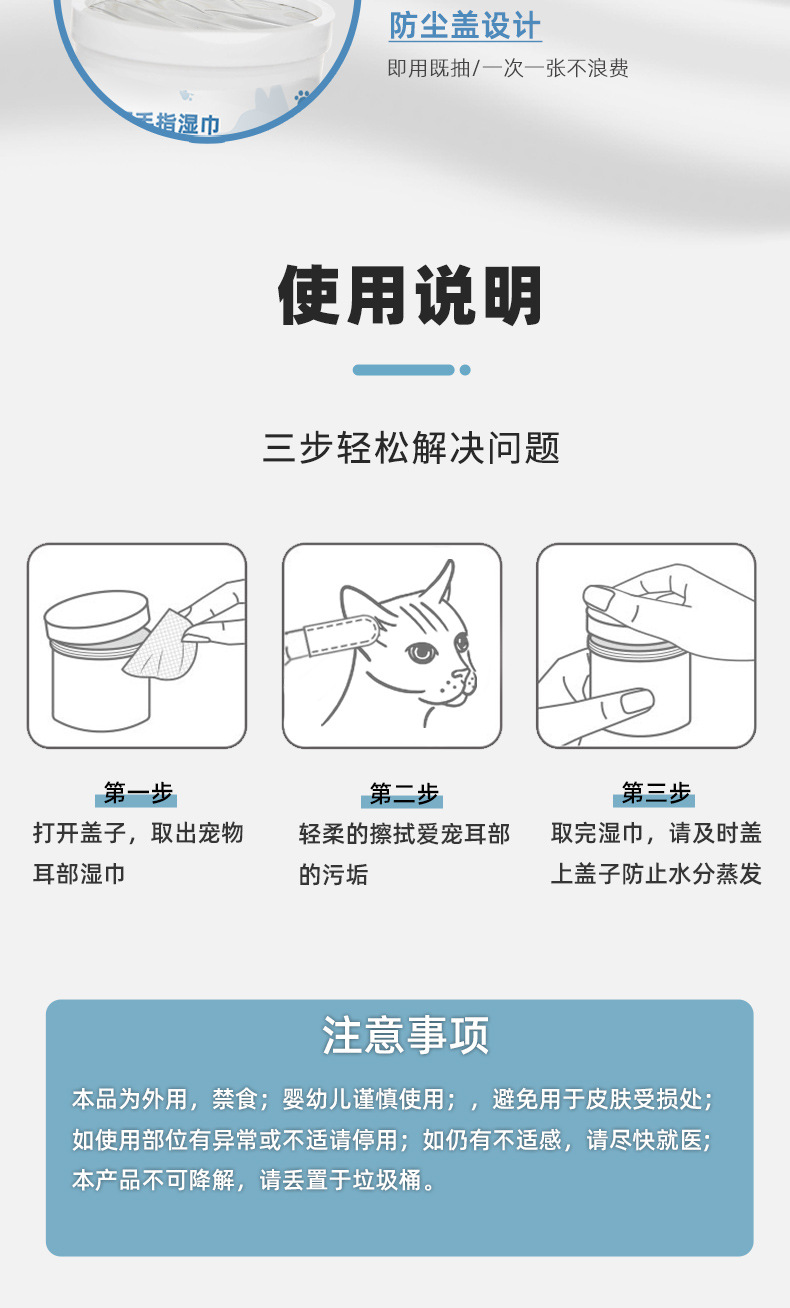 宠物耳部手指湿巾详情页_08.jpg