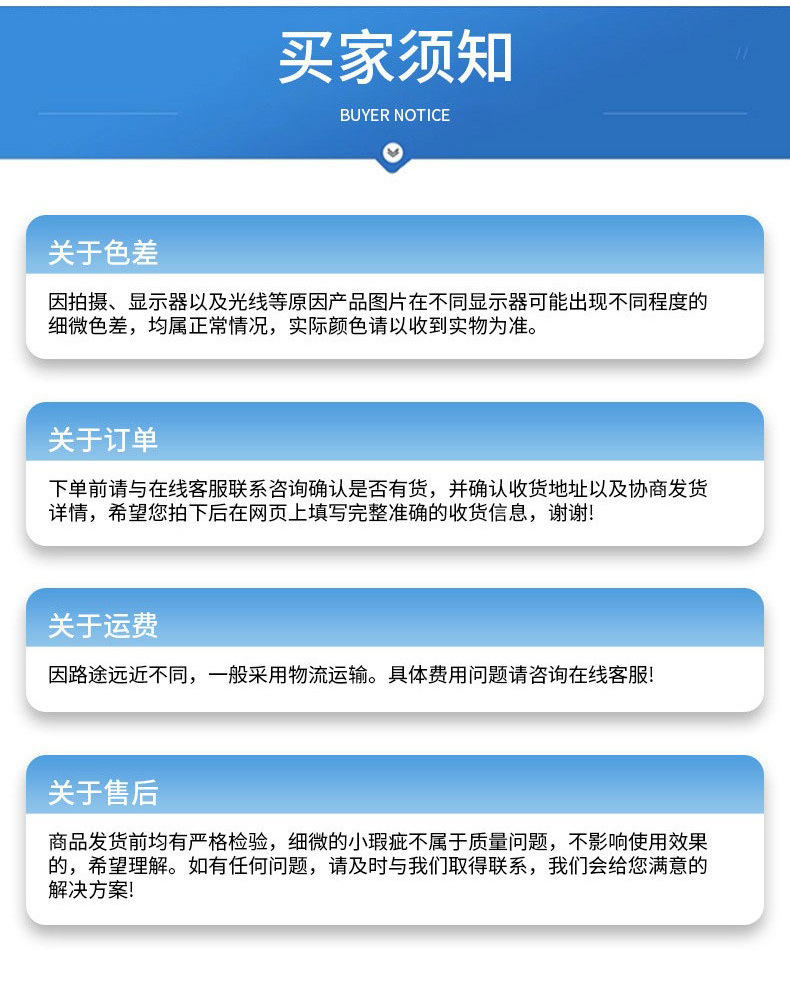 买家须知.jpg