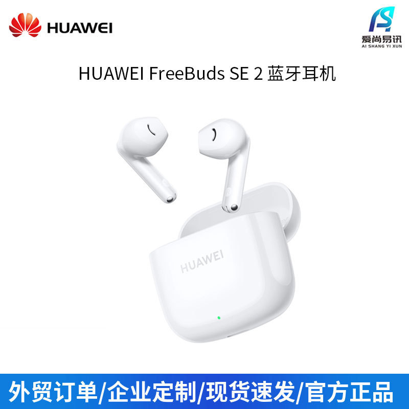 Huawei FreeBuds SE 2 generation true wireless Bluetooth headset half in-ear sports running game