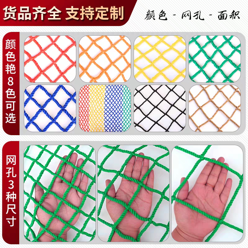 彩色儿童防护网楼梯阳台护栏天井网格装饰绳网尼龙网围网
