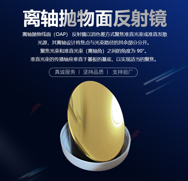 离轴抛物面反射镜镀金_02.jpg