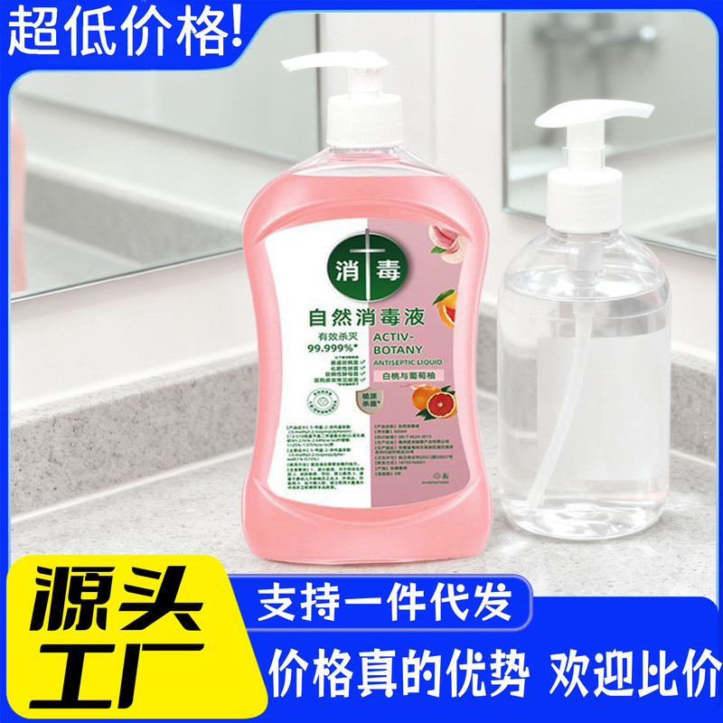 Natural Disinfectant Household Surface Disinfection Cleaning Liquid Kitchen Bathroom Disinfectant Shoe Cleaning and Sterilization Wholesale