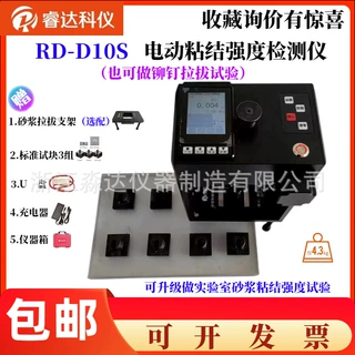 北京睿达科仪 RD-D10S型电动粘结强度检测仪饰面砖保温砂浆拉拔仪