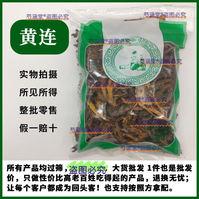 四川黄连黄莲黄连肉桂茶泡水鸡爪莲粉品质好野生中药材店铺批发