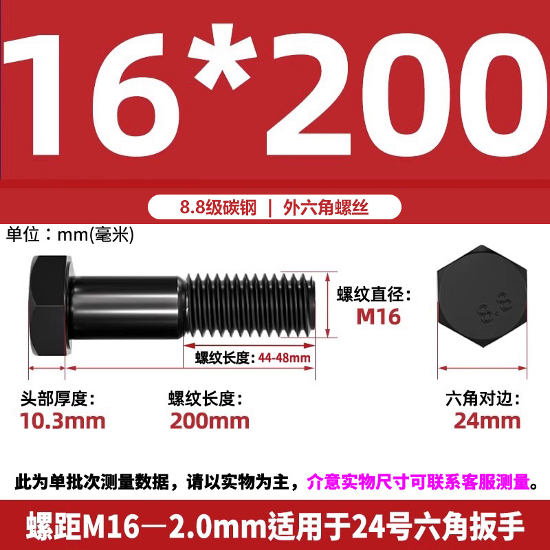 Болт Nanbiao M16*200