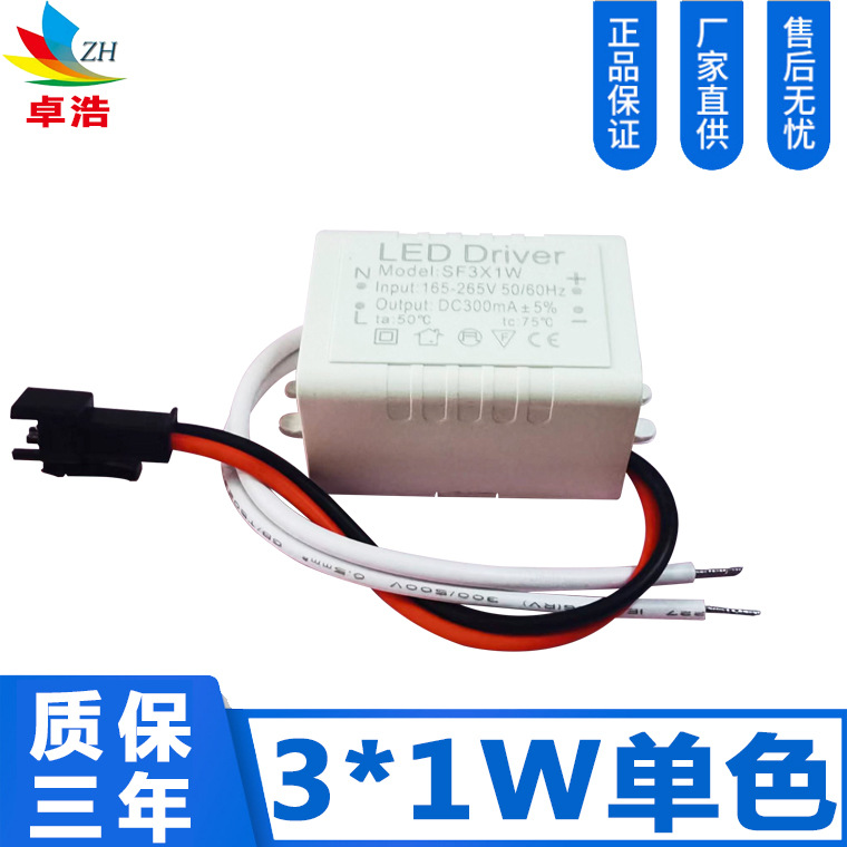 供应3W大功率外置隔离LED3W筒灯 LED DRIVER 球泡灯隔离驱动电源