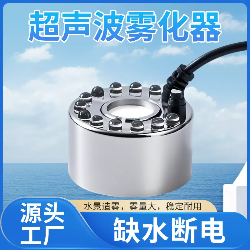 假山景观雾化器防腐蚀彩灯雾化头鱼缸水池造雾器超声波雾化器