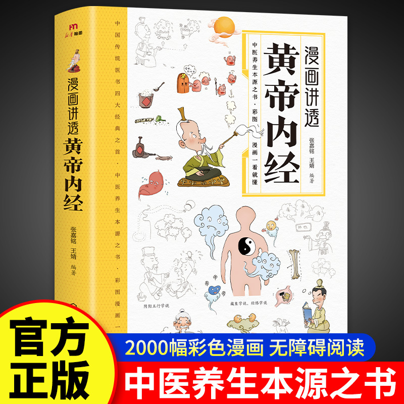 The cartoon tells the Huangdi Neijing