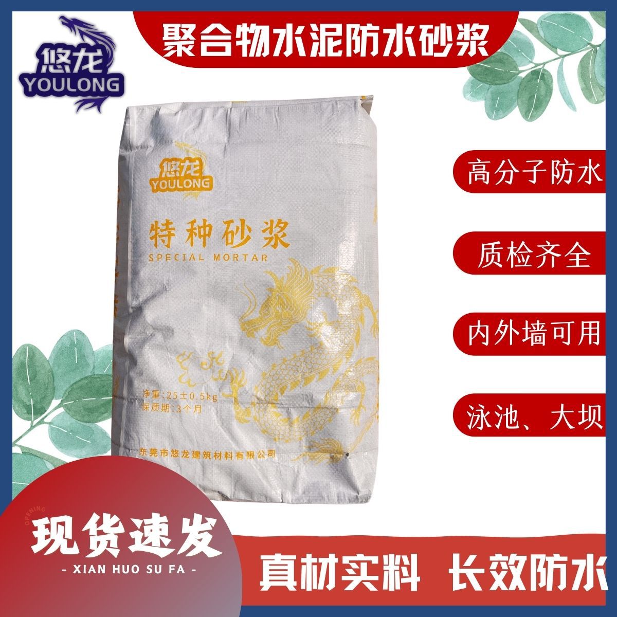 悠龙聚合物水泥防水砂浆粘结力强楼顶卫生间防水防渗量大优惠单包