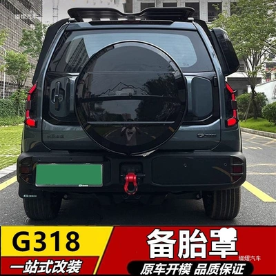 Suitable for Deep Blue G318 full-cover spare tire cover, rear tailgate tire protection shell cover, modified decorative off-road strap accessory