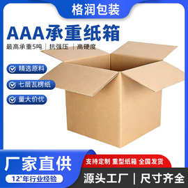 格润源头厂家七层3A大型设备周转箱光伏板危包重型五层瓦楞纸箱