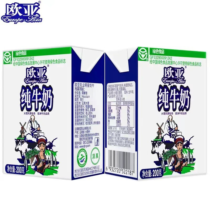 欧亚云南纯牛奶200g*20盒全脂生牛乳学生早餐整箱