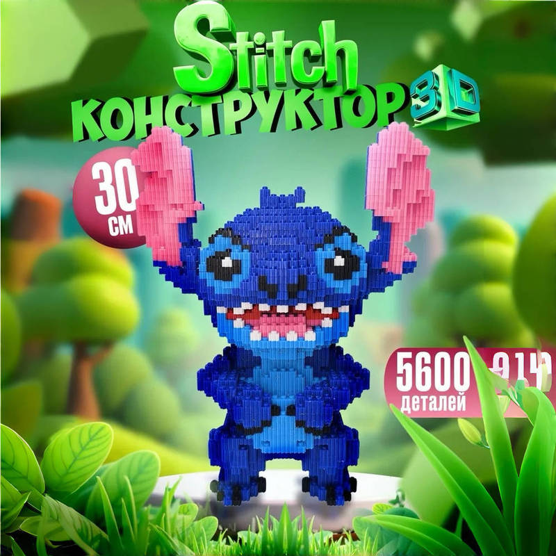 Compatible with Lego Stitch Building Blocks Cross-Border Popular Educational Toys