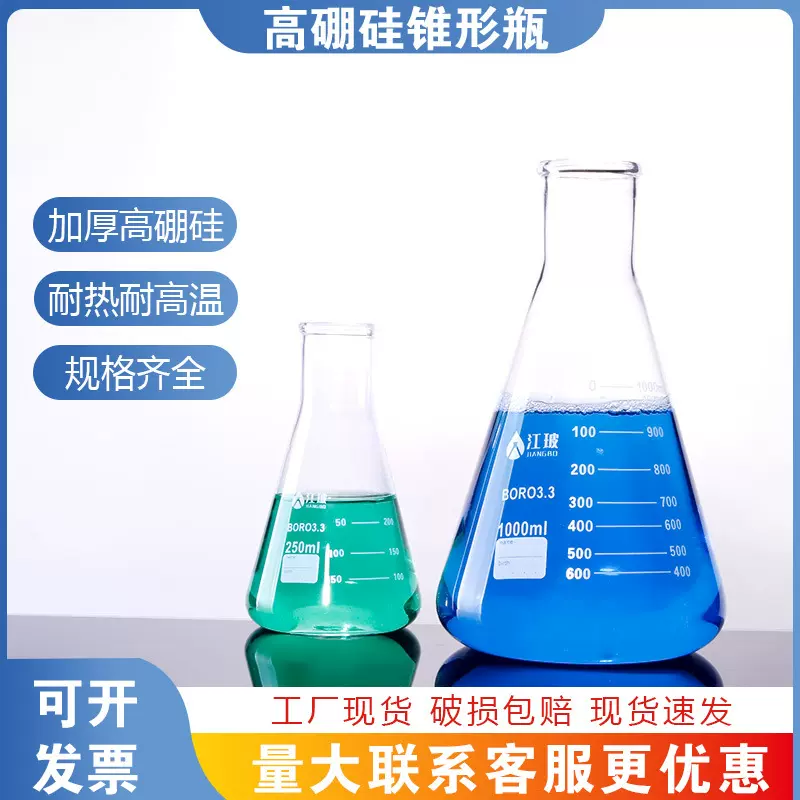 江玻高硼硅直口锥形瓶敞口三角烧瓶实验室锥形瓶玻璃瓶平底烧瓶