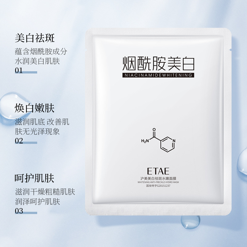 Fanzhen Humei Blanqueamiento y eliminación de pecas Mascarilla facial hidratante hidratante y rejuvenecedora Mascarilla de nicotinamida al por mayor