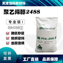 聚乙烯醇2488PVA粉末胶水粉喷浆拉毛胶粉砂浆腻子涂料高粘度干粉