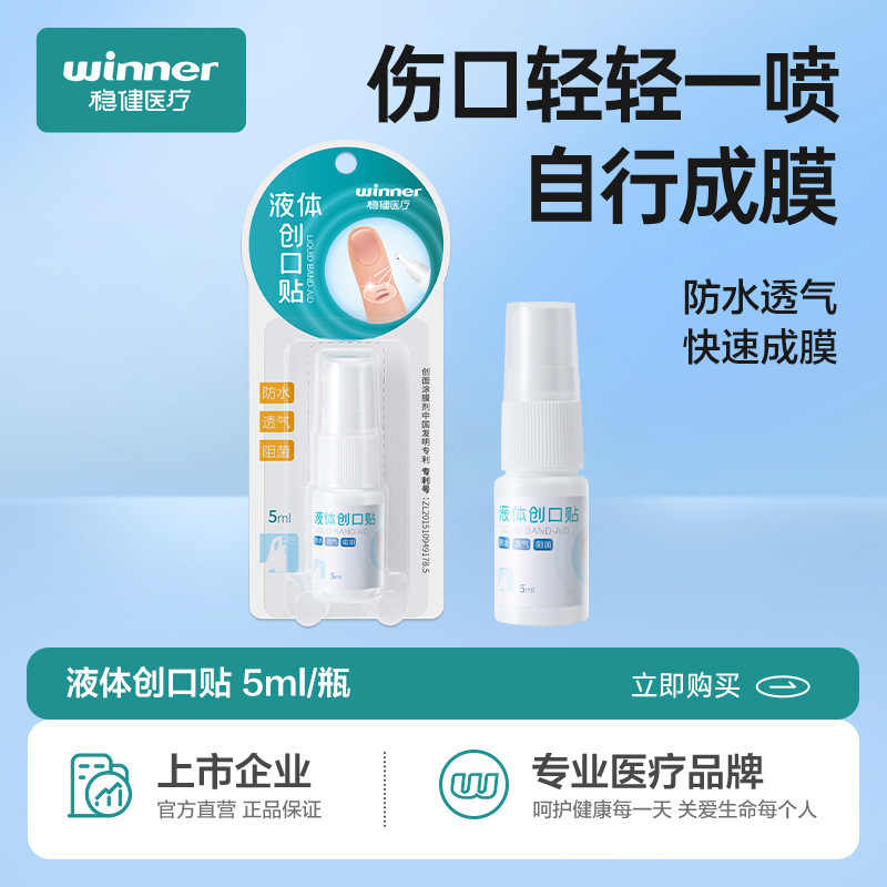 Winner Robust Medical Liquid Wound Dressing Breathable Transparent Waterproof Antibacterial Spray Bottled Liquid Band-Aid Winner Robust Medical Liquid Wound Dressing Breathable Transparent Waterproof Antibacterial Spray Bottled Liquid Band-Aid