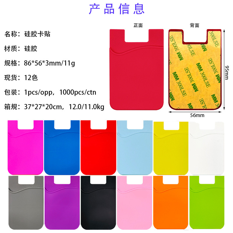 4硅胶卡贴.png