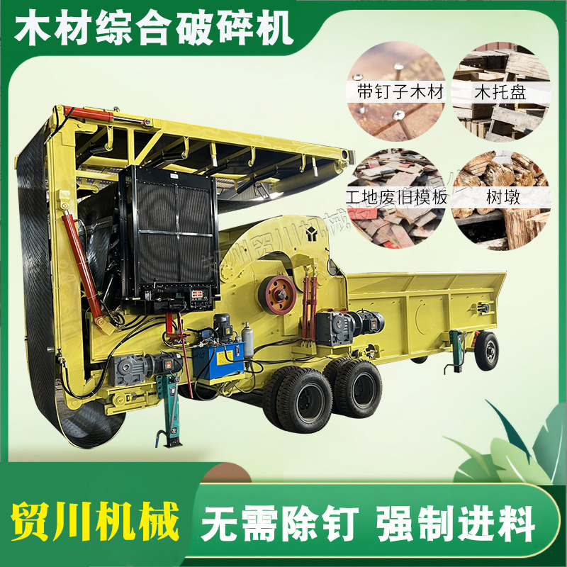 工业用多功能木料木材综合粉碎机柴油机动力杂木边角料模板破碎机