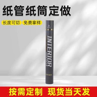 精油化妆品纸筒羽毛球纸管海报筒蜂巢筒书画筒硬纸管快递包装纸管