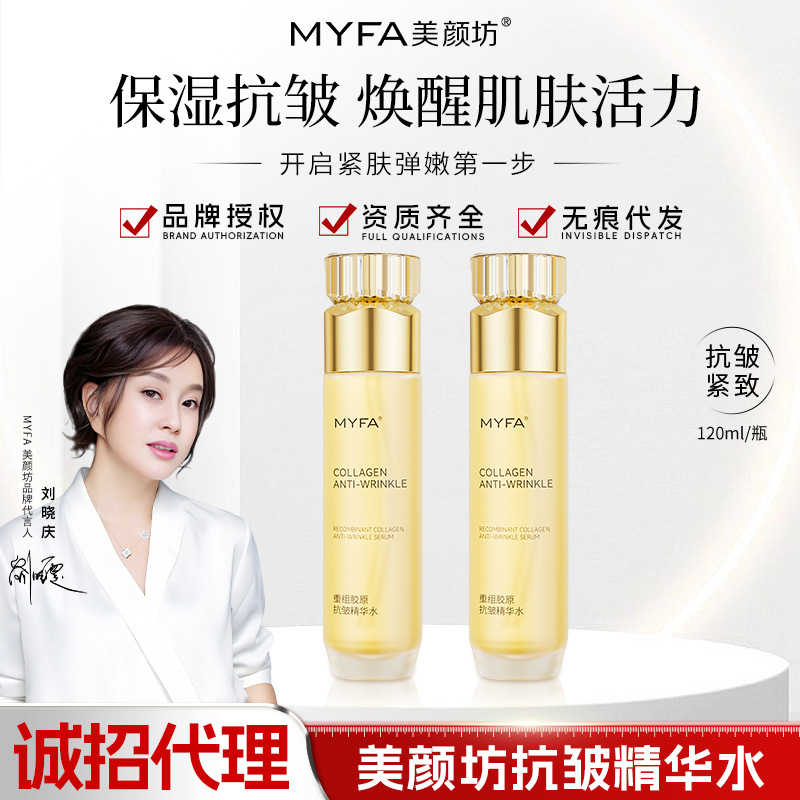 Meiyanfang Recombinant Collagen Anti-Wrinkle Essence Water: Hydrating, Moisturizing, Skin-Brightening, and Fine Line Reduction Essence for Skin Nourishment