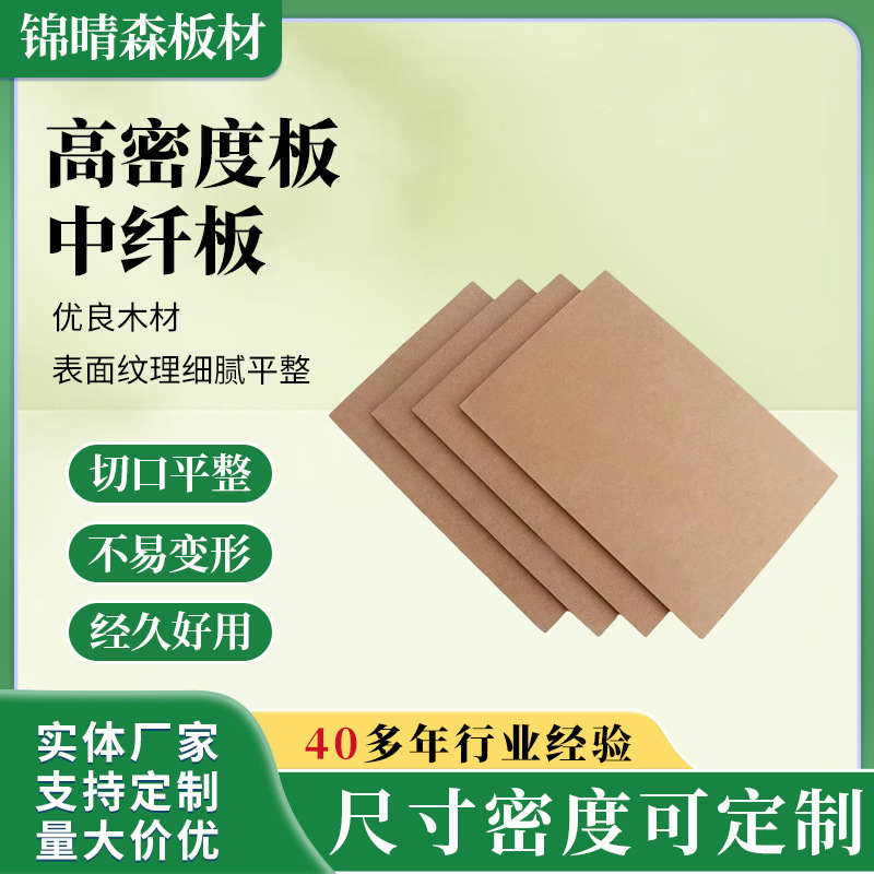 Wholesale Desktop Furniture Boards, Cabinet Boards, Solid Wood Panels That Are Not Easily Deformed, High-Density Panels, Medium-Density Fiberboard, Picture Frame Back Panels