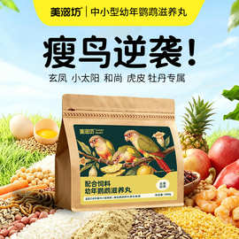 虎皮鹦鹉饲料滋养丸无壳颗粒鸟粮玄凤牡丹小太阳食物