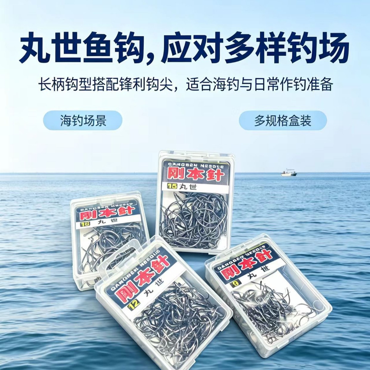 Needle-Shaped Hooks, Maruyo, Long-Handled Barbed Hooks for Sea Fishing, Platform Fishing, Wild Fishing, Snapper, Yellow Snapper, Wholesale, Boxed, Bulk