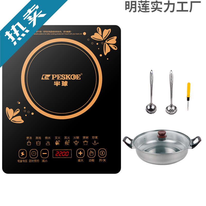 Hemisphere Induction Cooker Household Intelligent Multi-Functional Waterproof Power-Saving High-Power W Cooking Hot Pot All-In-One Set