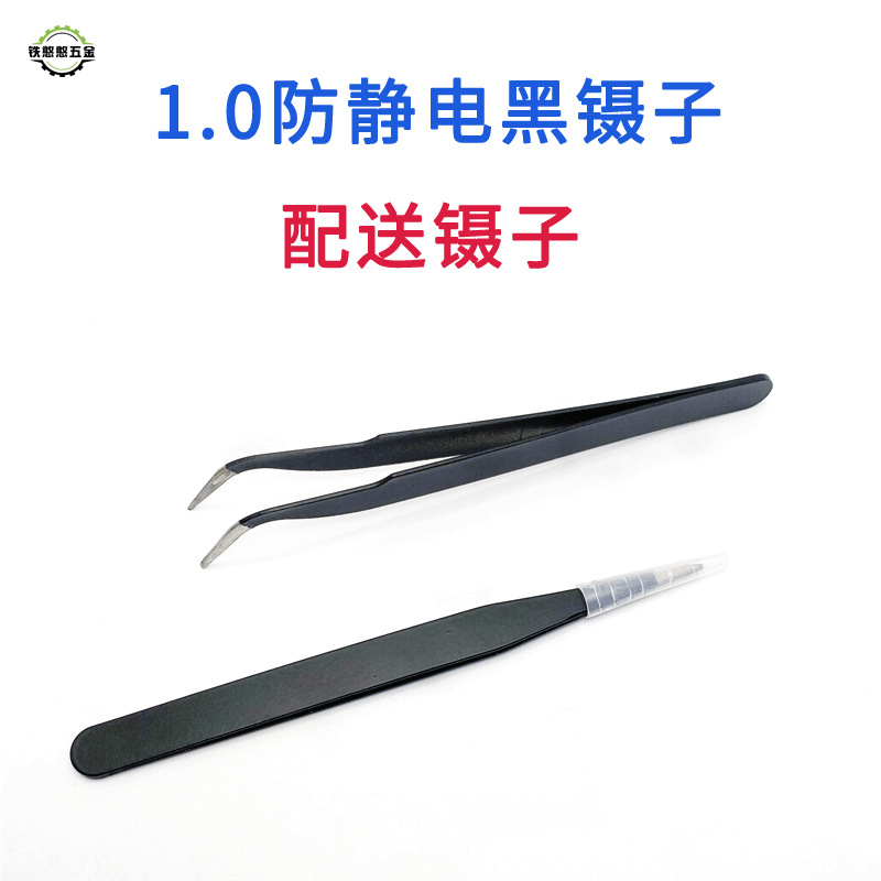不锈钢镊子防静电黑镊子1.0厚度直头弯头钻石画燕窝挑毛配送夹子