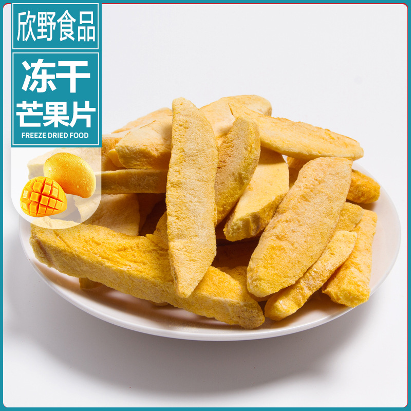 欣野廠家直銷批發凍幹芒果片凍幹芒果幹休閑零食水果幹雪花酥原料