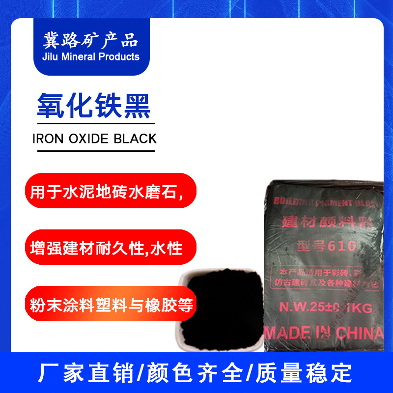 氧化铁黑高着色粒径细彩砖仿古建砖瓦着色用建筑颜料铁黑