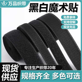 黑白色魔术贴勾面毛面粘扣带 自粘沙发窗帘子母贴 防滑尼龙魔术贴