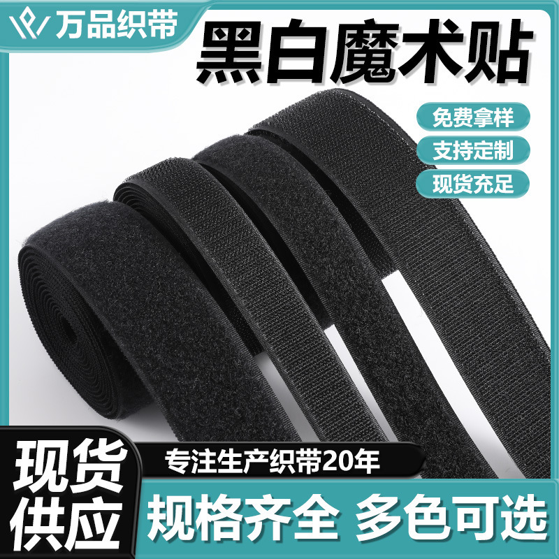 Black and White Velcro Hook Surface Rough Surface Hook and Loop Tape Self-Adhesive Sofa Curtain Mother-In-Law Anti-Slip Nylon Velcro