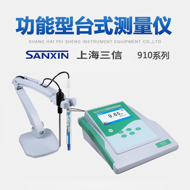 三信PH910/950EC910/950PC910/950功能型台式测量仪实验室PH计