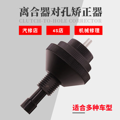Car clutch alignment tool adjustable calibration tool clutch assembly and installation tool