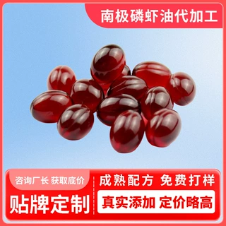 南极磷虾油凝胶糖果定制 源头厂家南极深海磷虾油oem贴牌代加工