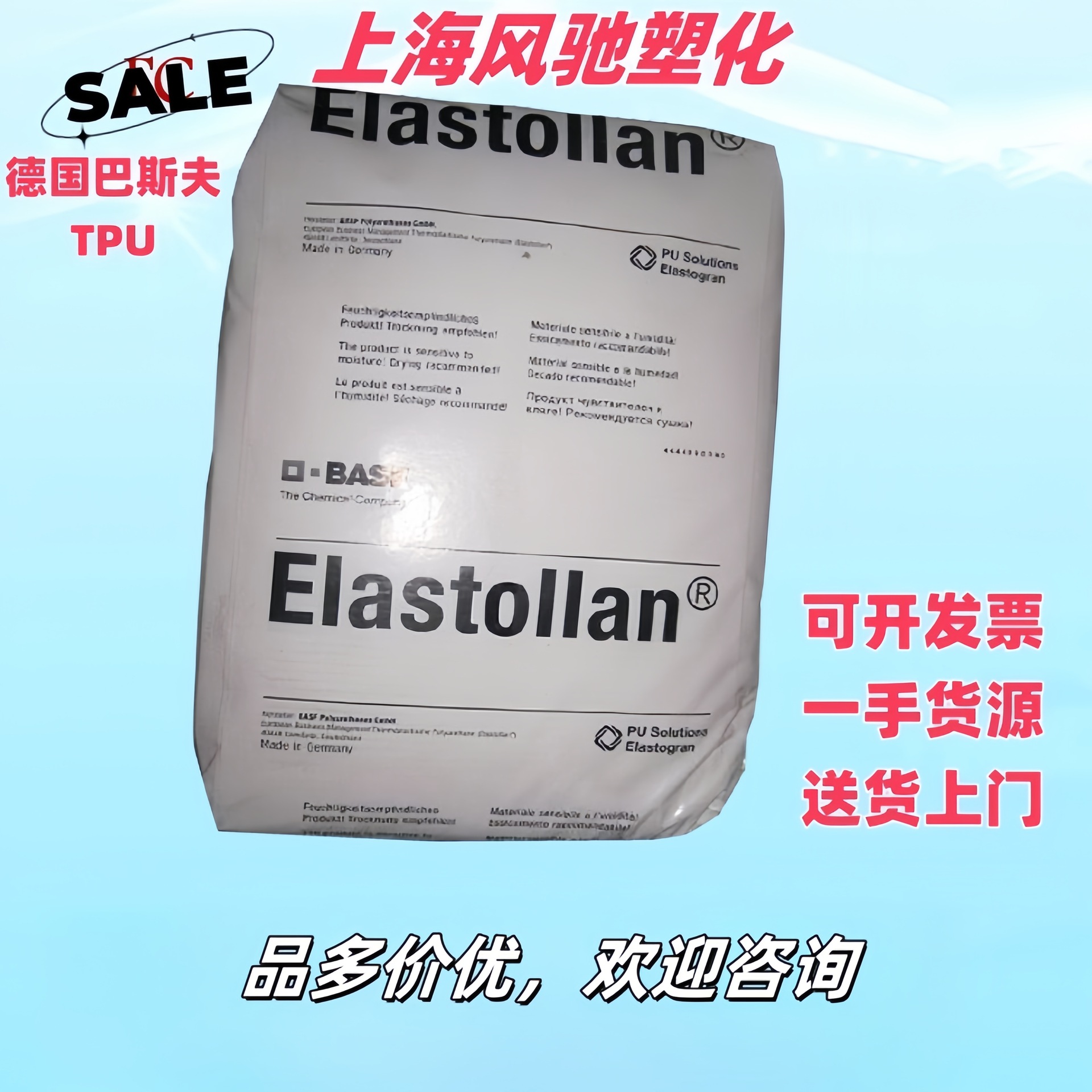 TPU 德国巴斯夫 1195A10 耐水解 抗菌 高韧性 食品接触级