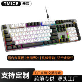 工厂现货 电竞机械键盘铝合金低噪红轴发光有线游戏键盘带旋钮
